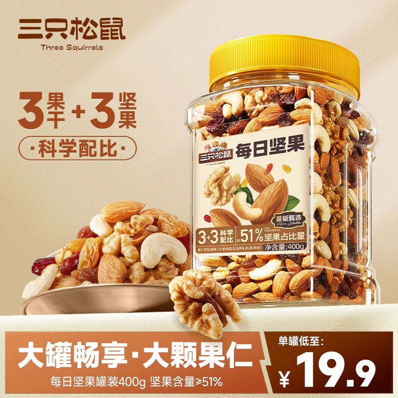 三只松鼠量贩罐装每日坚果400g