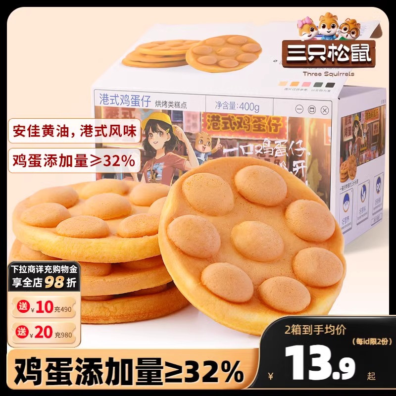 【三只松鼠_港式鸡蛋仔400g】休闲零食营养早餐面包小吃蛋糕