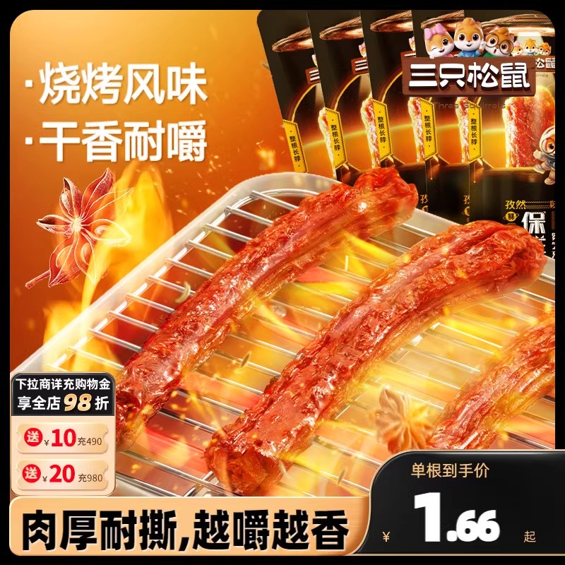 三只松鼠_手撕风干烤脖12根_肉类小吃零食卤味解馋鸡肉非风干鸭脖
