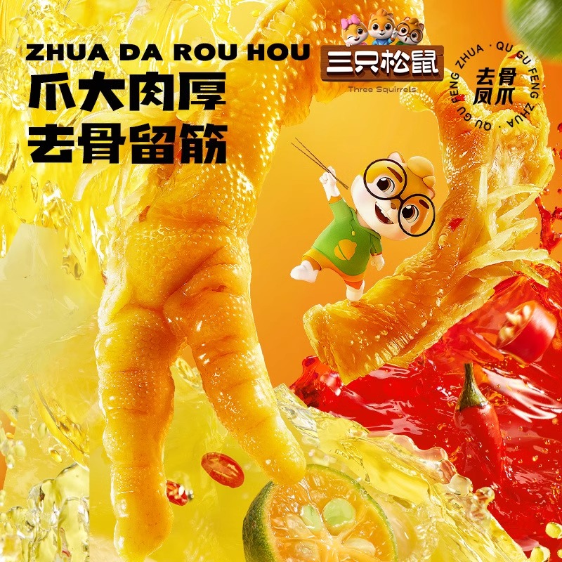 三只松鼠去骨凤爪/1kg/罐装凤爪脱骨2斤