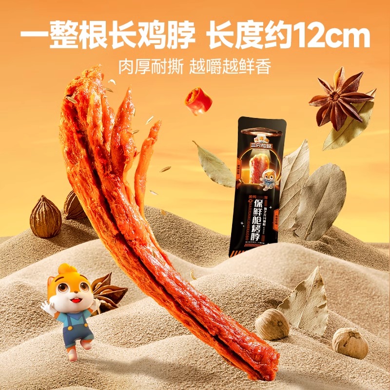 三只松鼠_手撕风干烤脖12根_肉类小吃零食卤味解馋鸡肉非风干鸭脖