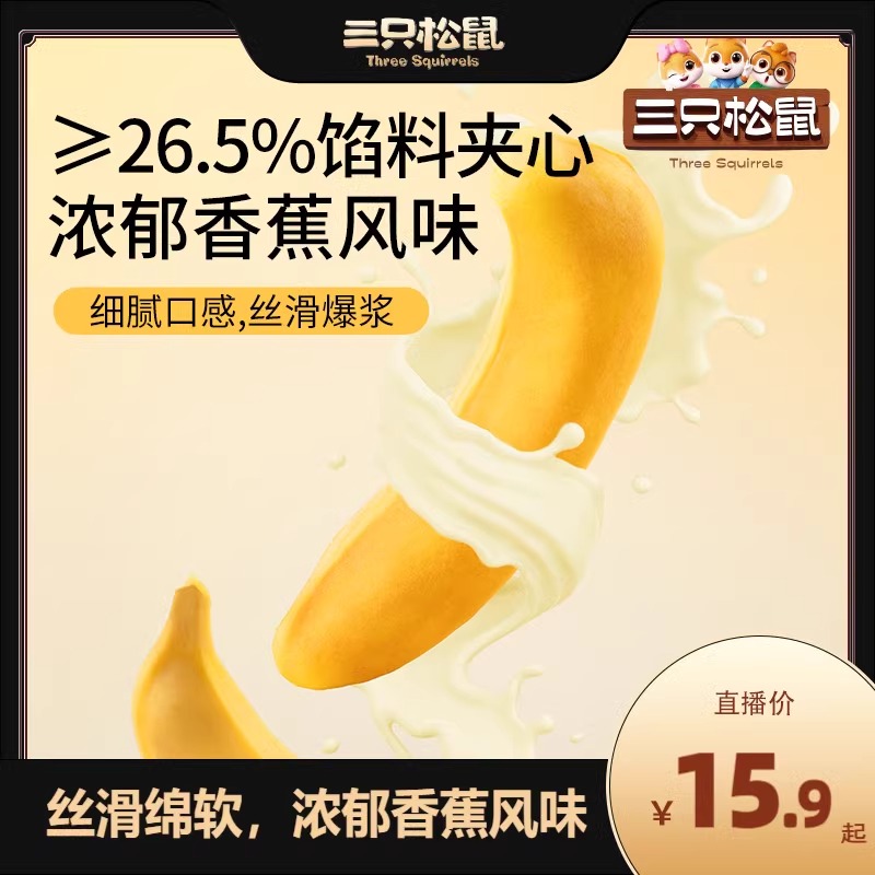 三只松鼠香蕉面包400g面包早餐零食品糕点心代餐整箱