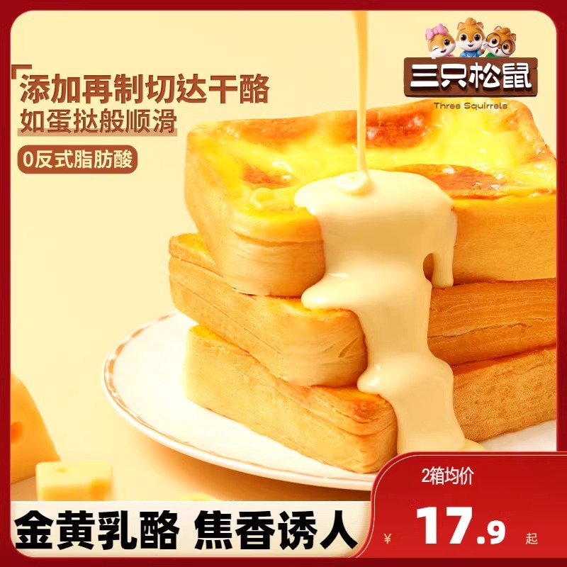 三只松鼠厚岩烧乳酪吐司520g早餐面包零食整箱