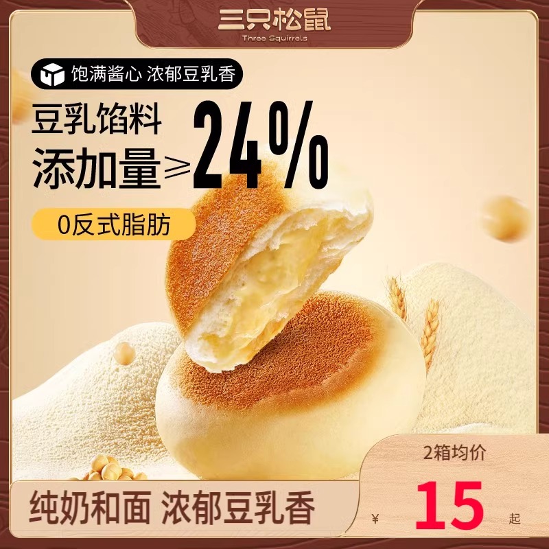 【三只松鼠_豆乳餐包360g箱】夹心早餐蛋糕点健康吐司休闲零食整箱