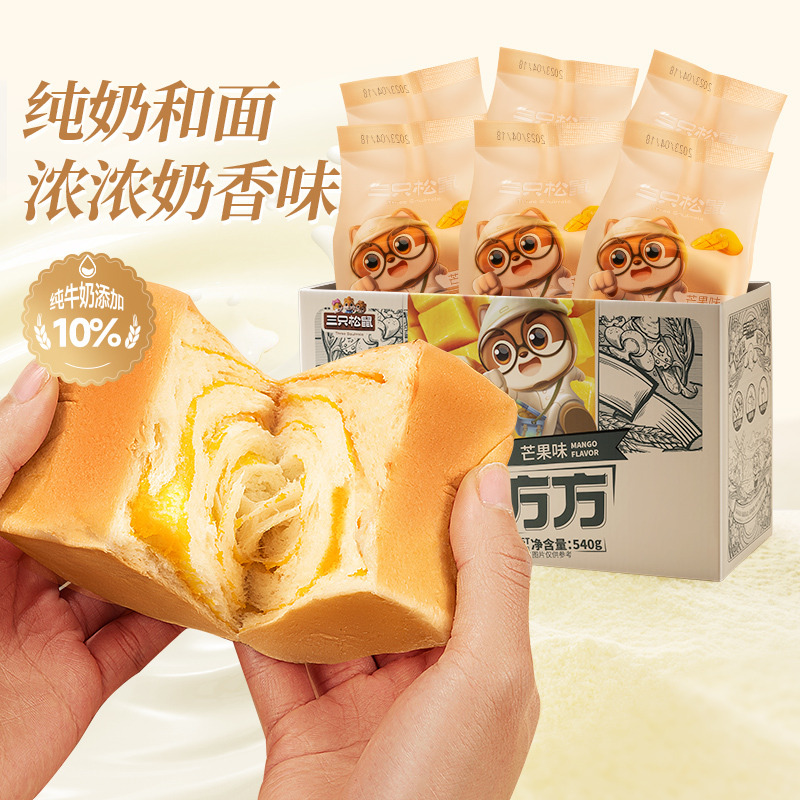 【三只松鼠吐司方方/540g*2箱】营养早餐蛋糕零食小吃整箱