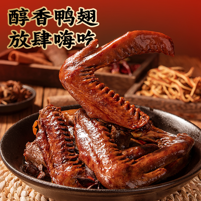 旺家福鸭翅 卤香味1袋