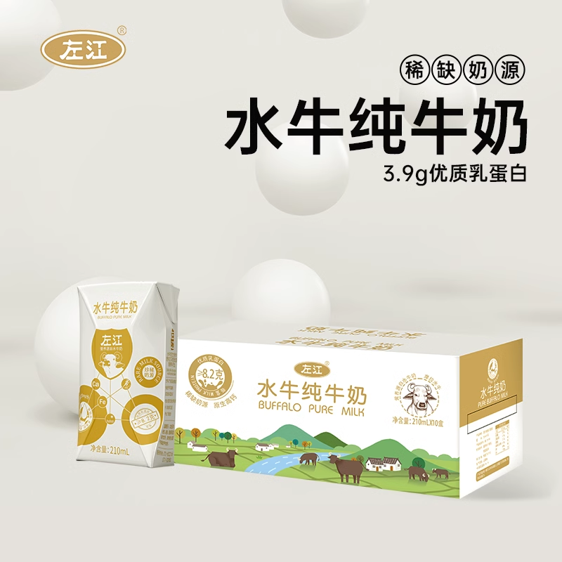 左江水牛纯牛奶210ml*10盒成人儿童孕妇学生奶广西营养早餐奶整箱