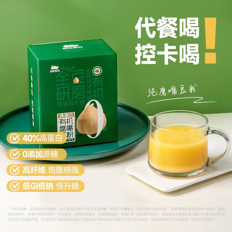 西域美农有机鹰嘴豆粉300g无化学营养早餐 新疆特产0蔗糖代餐