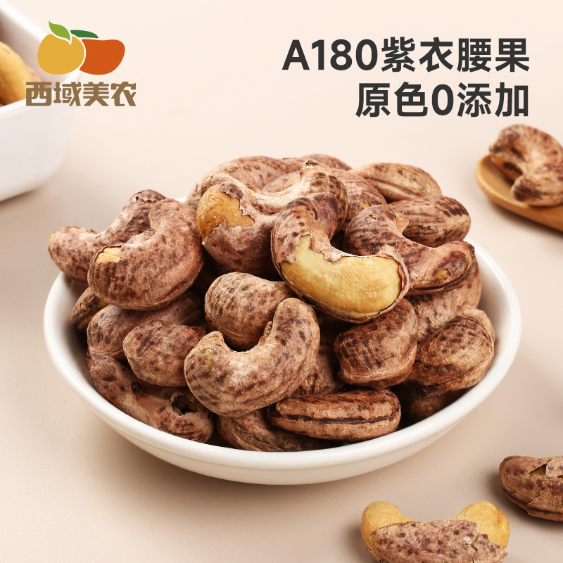 西域美农 烘焙腰果 250g/袋